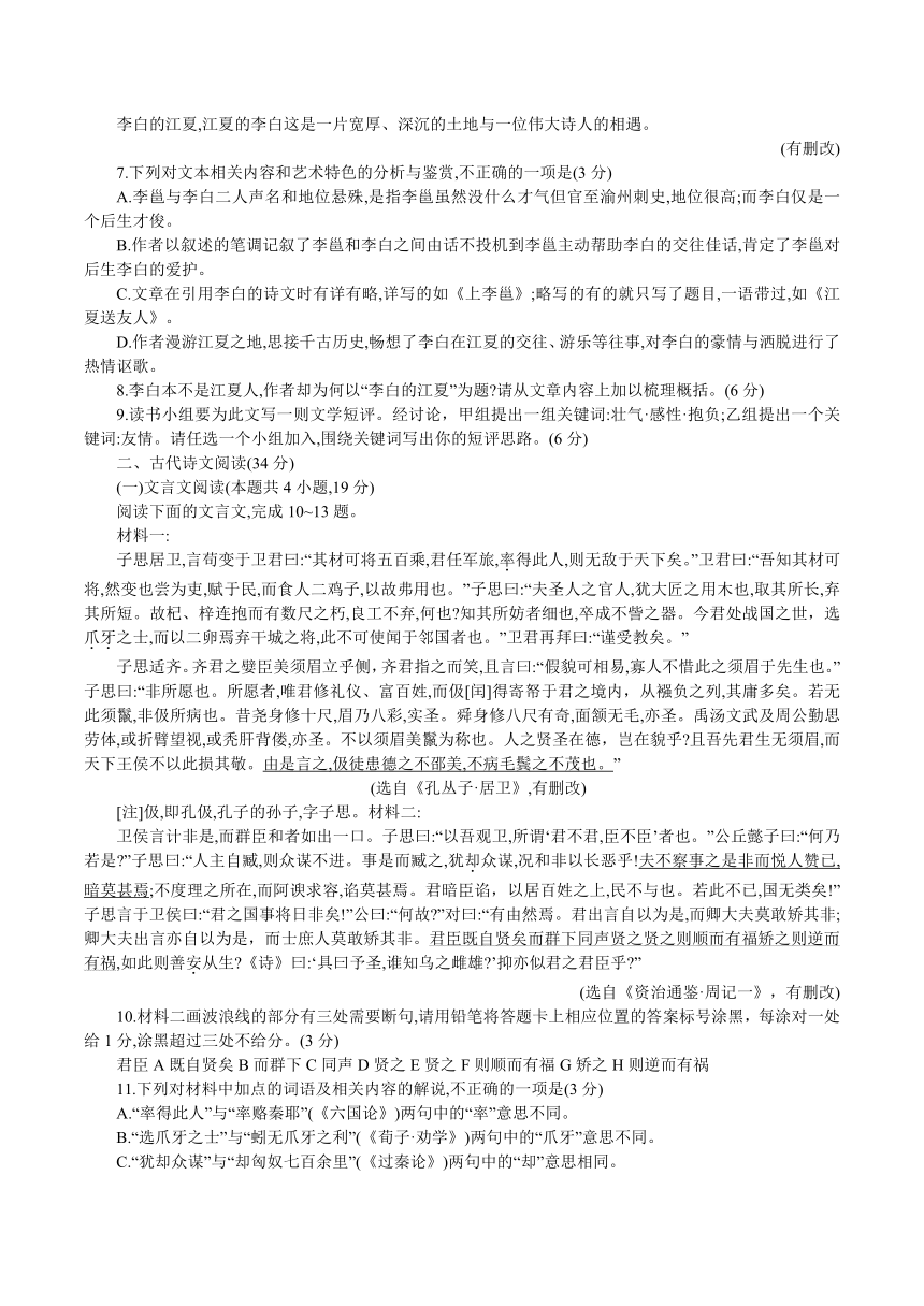 陕西省安康市、商洛市2023-2024学年高三第二次模拟考试语文试题.（解析版）