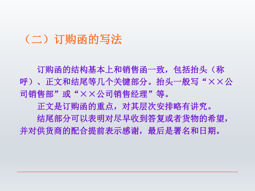 第四章 机关事务应用文（三）  课件(共49张PPT)-《财经应用文写作》同步教学（西南财经大学出版社）