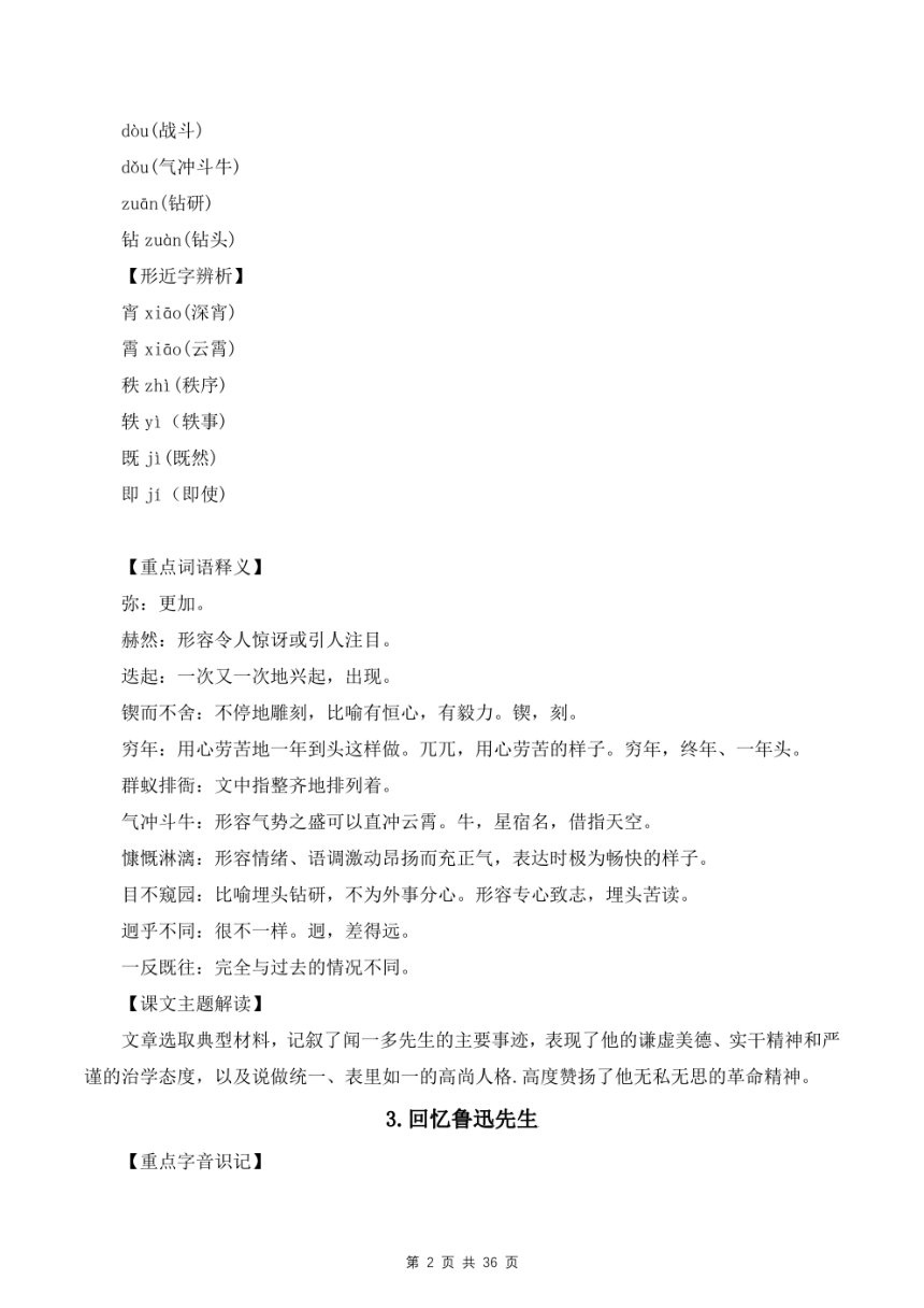 统编版七年级下册语文期末复习全册基础知识清单（pdf版含答案）