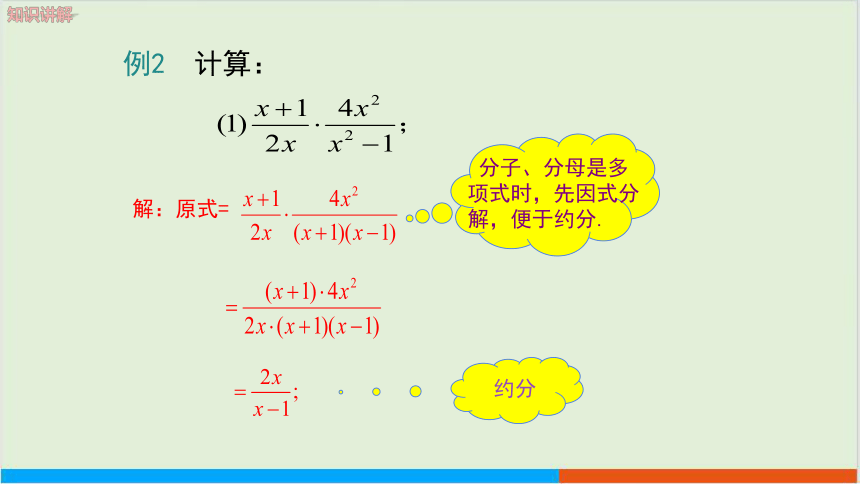 16.2分式的运算（1. 分式的乘除） 教学课件--华师大版数学八年级（下）