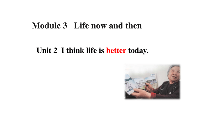 外研版九下Module 3 Unit 2 I think life is better today.课件