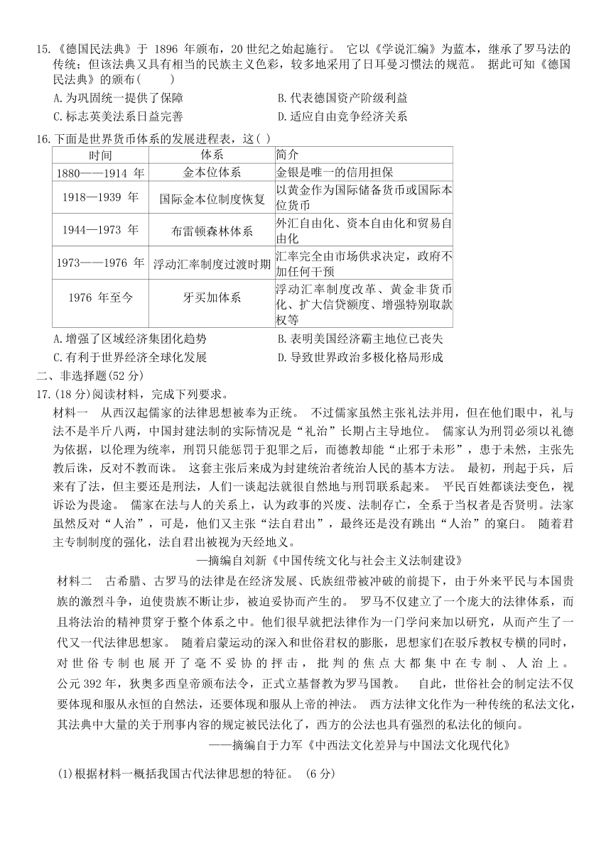 安徽省滁州中学2023-2024学年高二上学期期末测试历史试题（含图片解析）