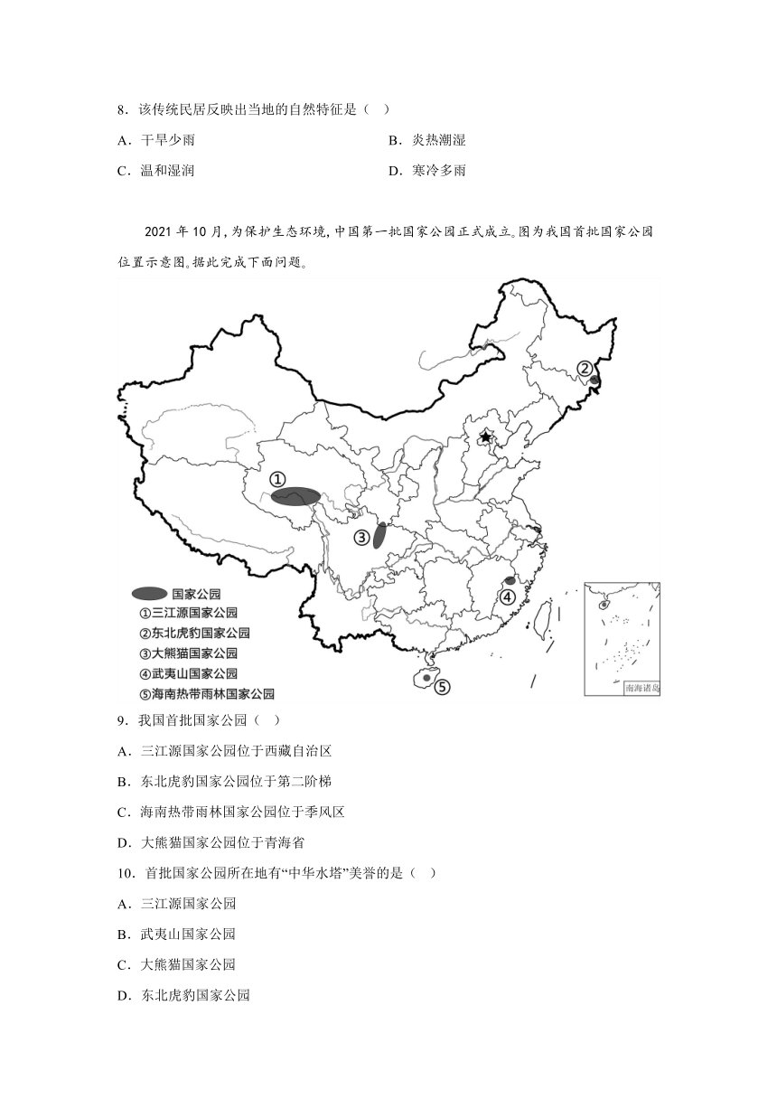 江苏省镇江市句容市2023-2024学年八年级上册期末阶段性学习评价地理样卷（含解析）