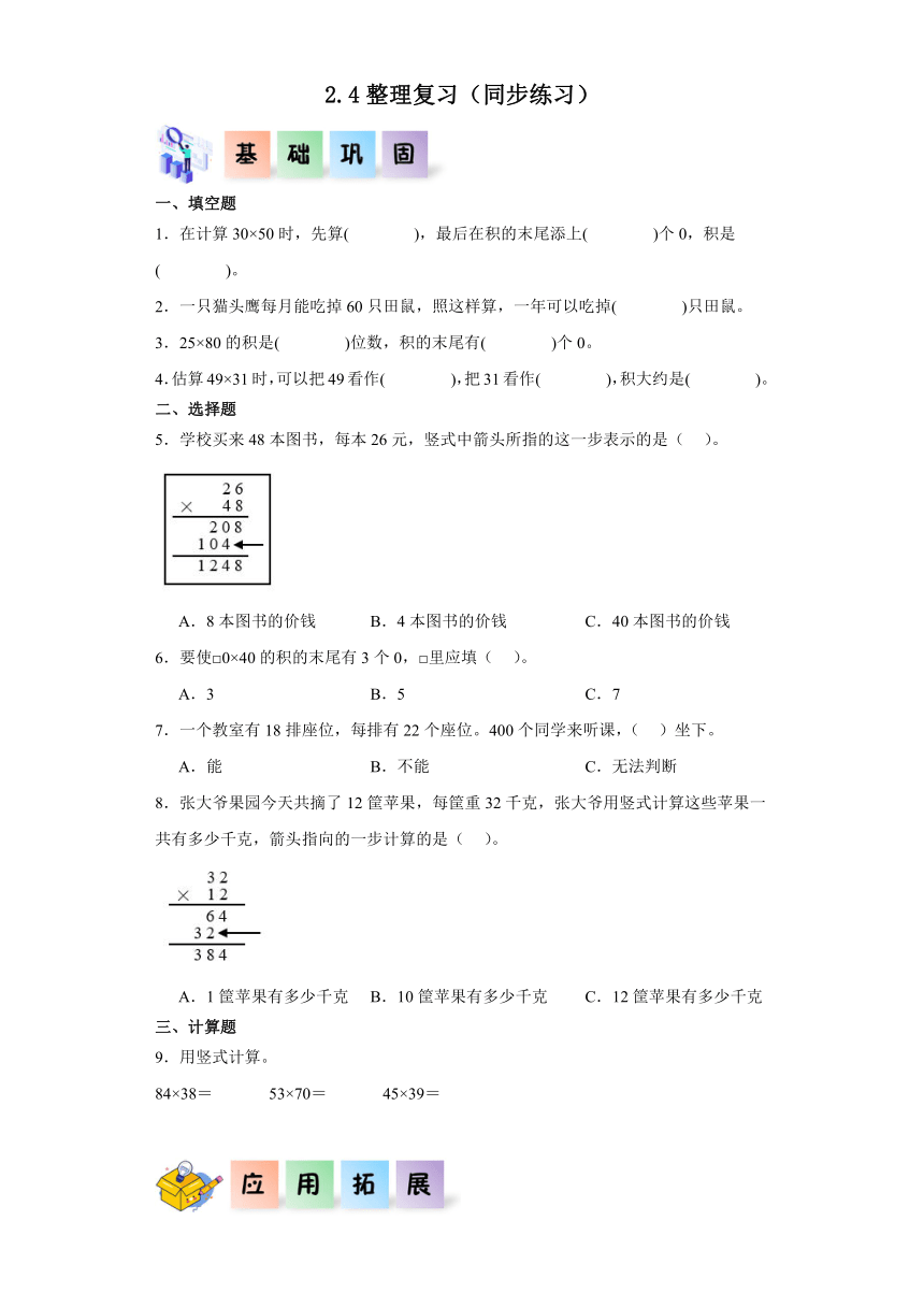 三年级数学下册（冀教版）2.4整理复习（同步练习）（含解析）
