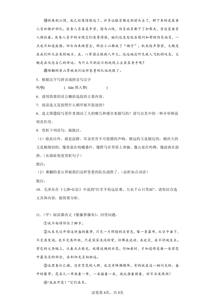 2024年中考语文七年级下册一轮复习试题（七）（含答案）
