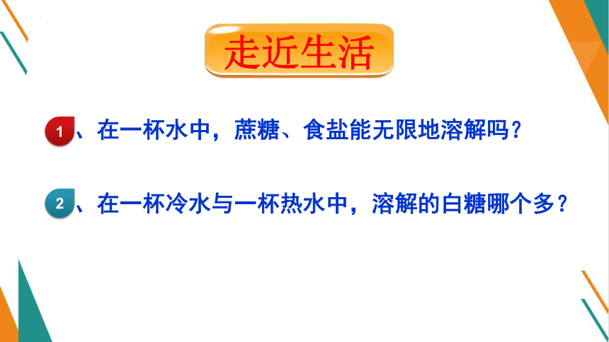 9.2.1 溶解度 第1课时课件(共22张PPT内嵌视频)-【教学新思维】2023-2024学年九年级化学下册同步讲透教材优选课件（人教版）