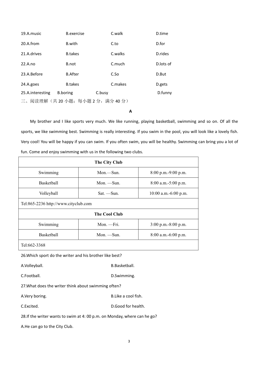 湖南省衡阳县重点中学2023-2024学年七年级下学期开学摸底考试英语试卷A卷（含解析）