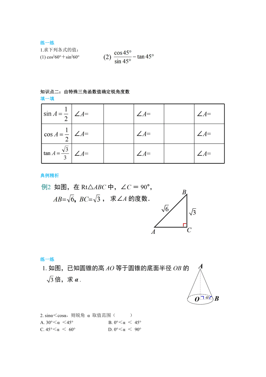 北师大版九年级数学下册1.2  30°，45°，60°角的三角函数值 导学案（含答案）