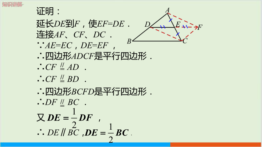 18.1.2 平行四边形的判定（第3课时）教学课件--人教版初中数学八下