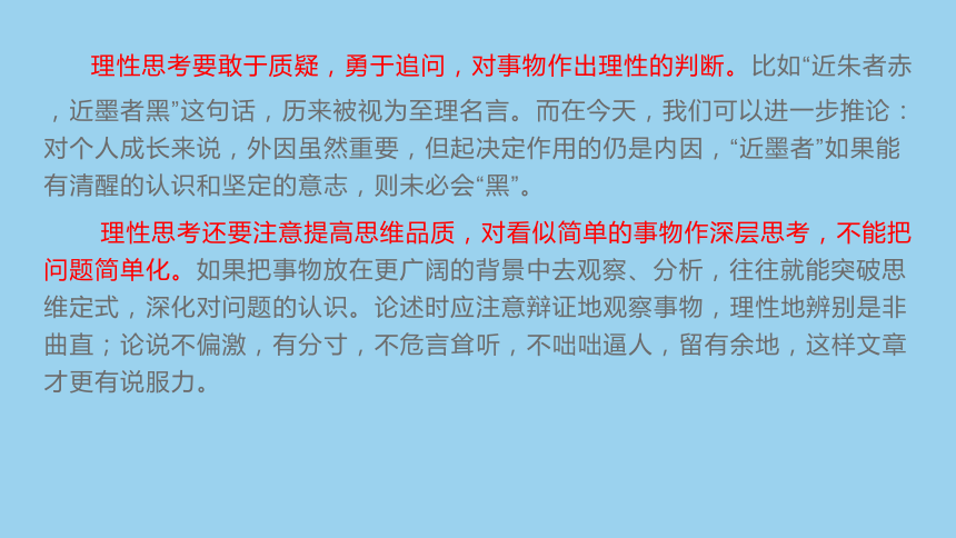 专题05： “互联网的思考”理性思维作文导写（二）课件(共35张PPT)高二语文第一单元写作深度指导（统编版选择性必修中册）