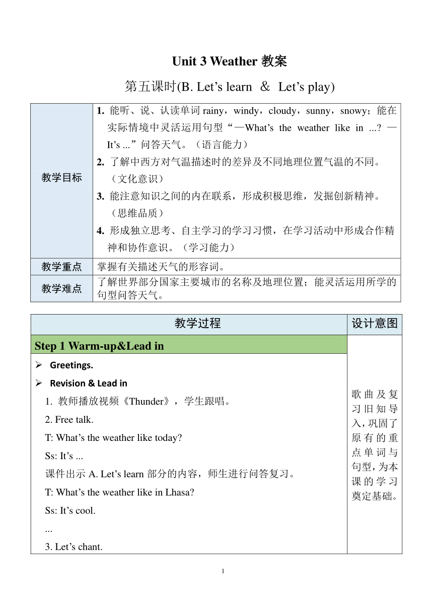 Unit 3 Weather PartB Let's learn& Let's play 表格式教案（含反思）