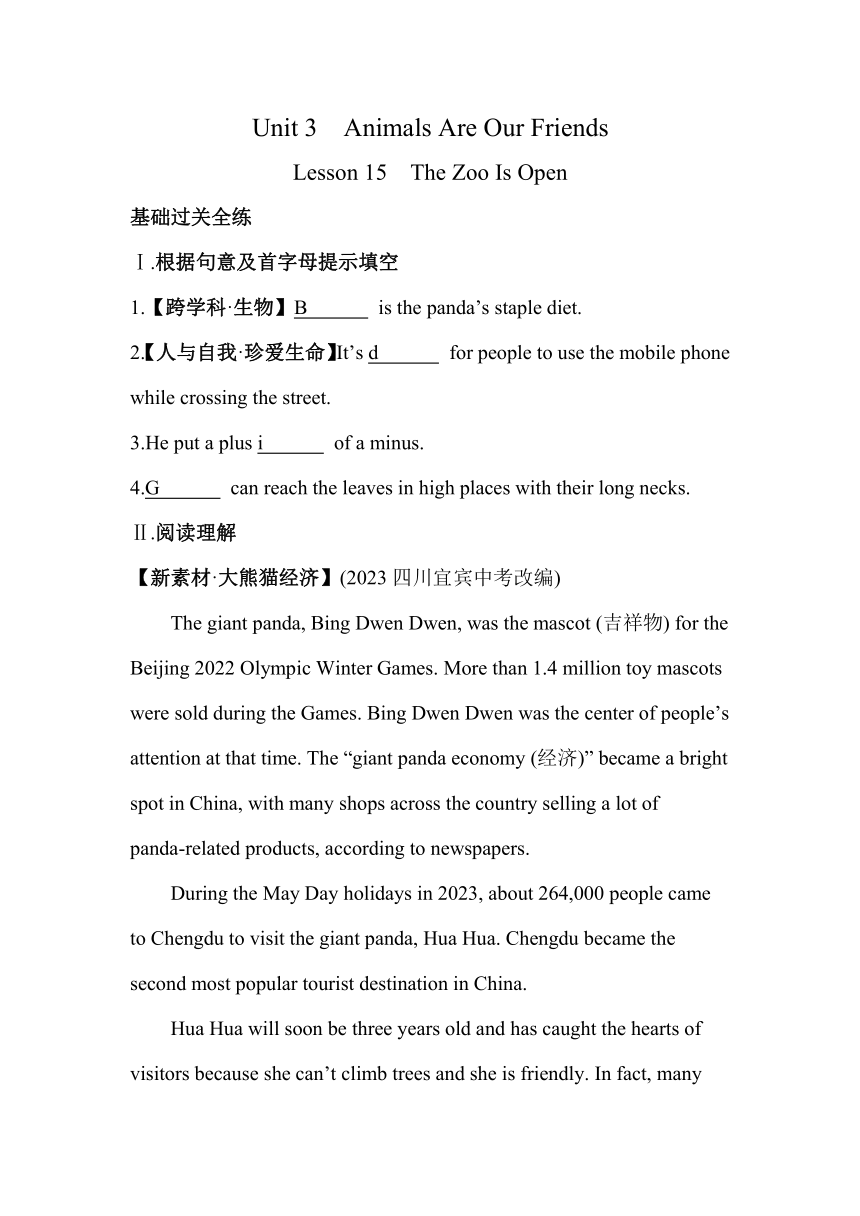 Unit 3 Lesson 15　The Zoo Is Open素养提升练习（含解析）