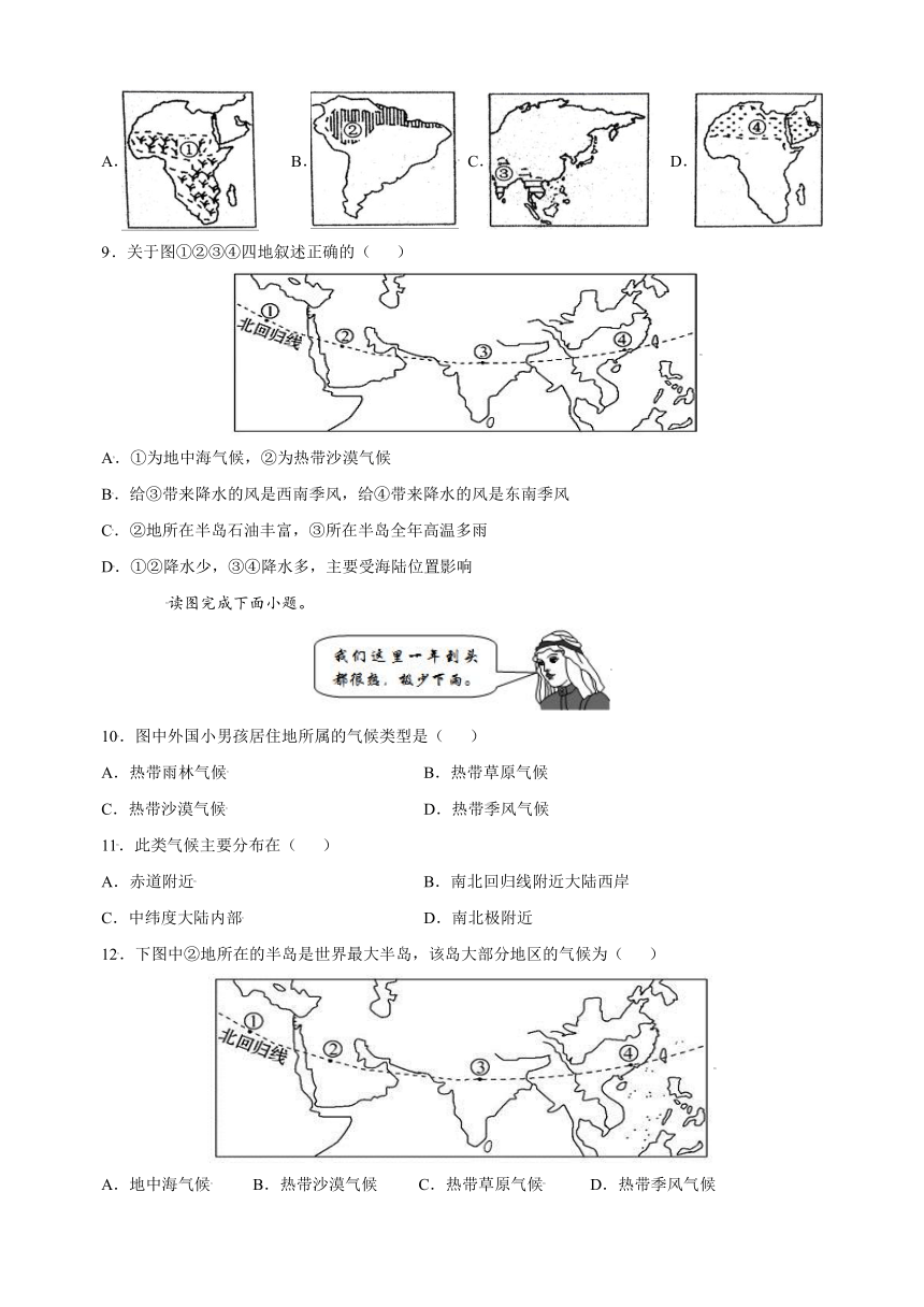 3.4 世界的气候 人教版七年级地理上册课后培优训练（含解析）