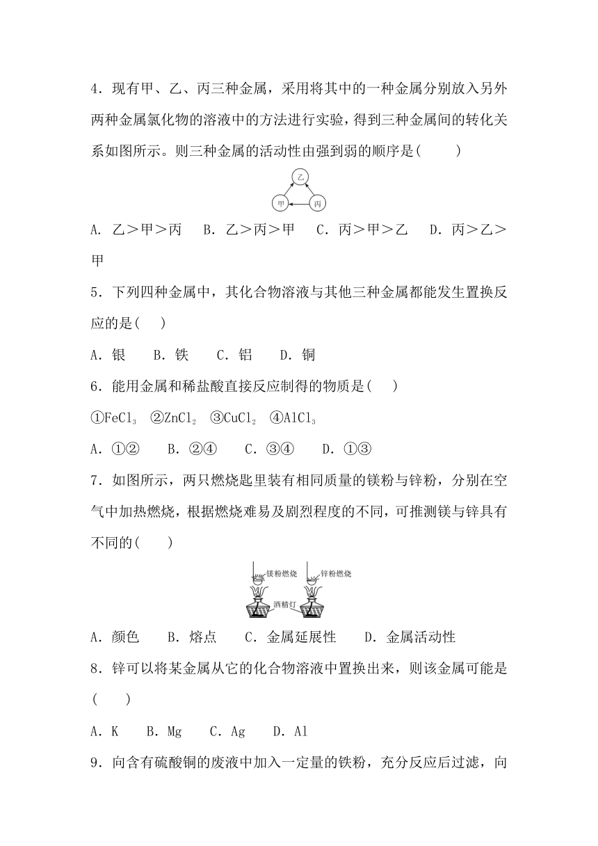 第八单元 金属和金属材料 金属的活动性顺序 专题练习题 2023-2024学年九年级化学人教版下册（含答案）