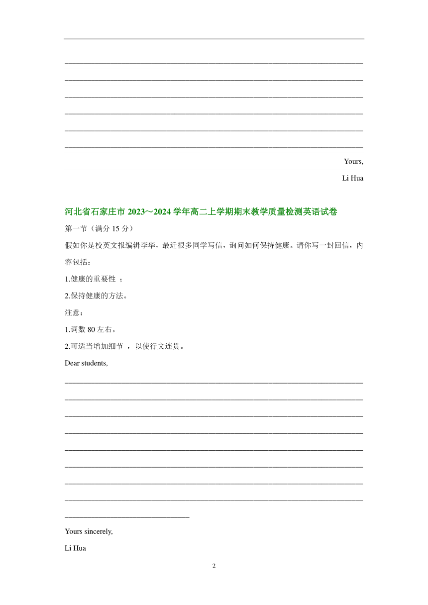 河北省部分市2023-2024学年高一上学期期末英语汇编：应用文写作（含解析）