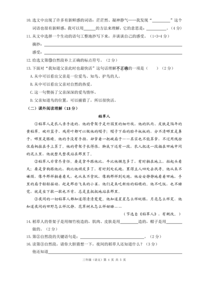 广东省深圳市光明区2023-2024学年第一学期三年级语文期末试题（图片版，含答案）