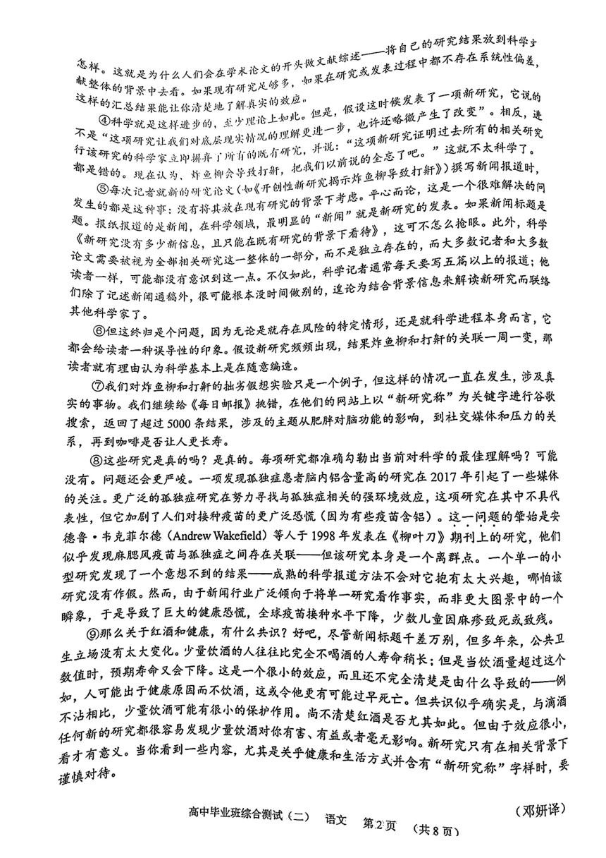 广东省广州市天河区2023-2024学年高三下学期二模语文试题（PDF版无答案）