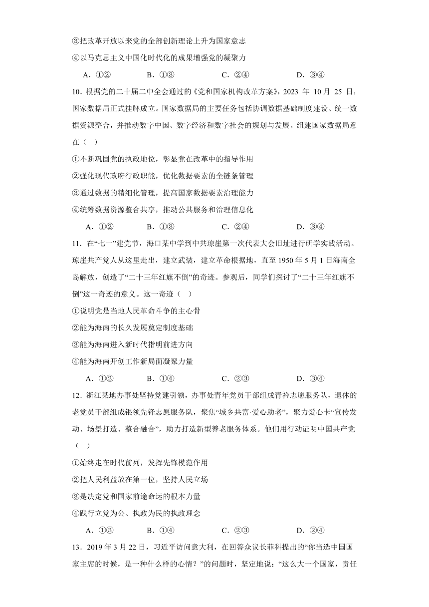 3.1坚持党的领导 练习（含解析）-2023-2024学年高中政治统编版必修三政治与法治