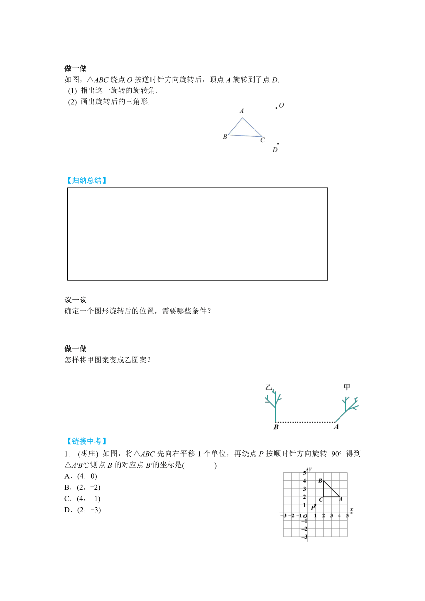 北师大版八年级数学下册3.2 第2课时  旋转作图 导学案（含答案）