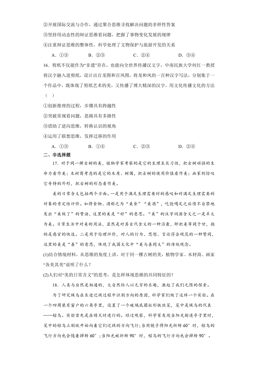 逻辑与思维 检测练习-2023-2024学年高中政治统编版选择性必修3