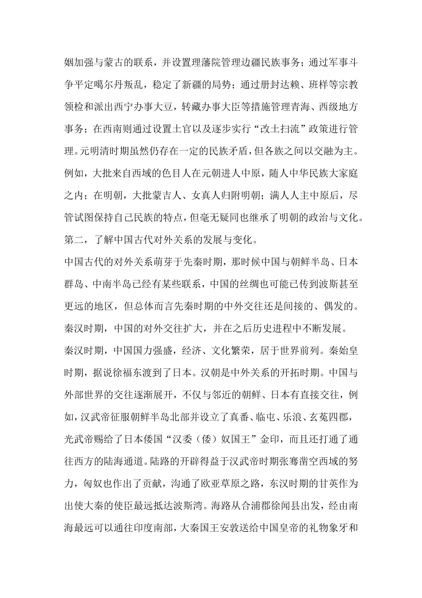 第11课 中国古代的民族关系与对外交往 教科书分析与教学建议--2023-2024学年高二上学期历史统编版（2019）选择性必修1国家制度与社会治理