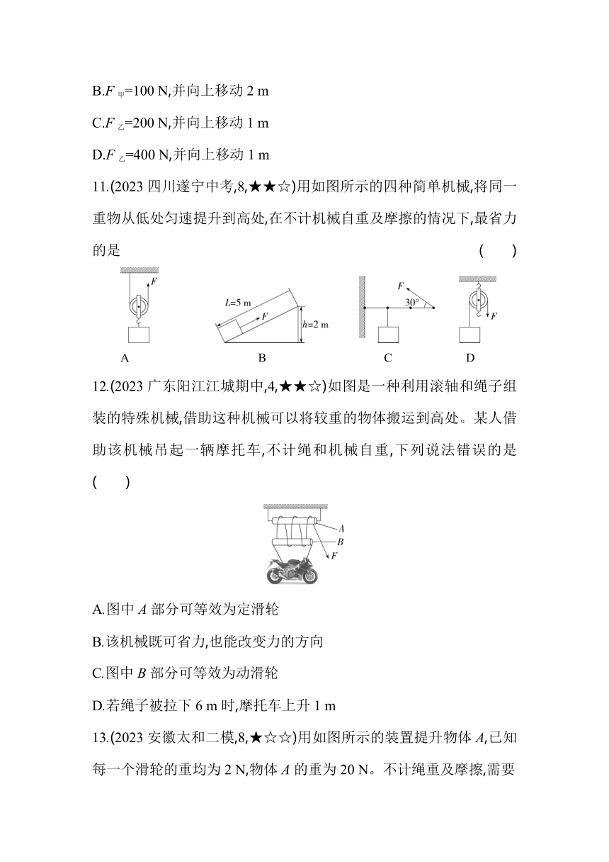 沪粤版八年级下册物理6.6　探究滑轮的作用素养提升练习（含解析）