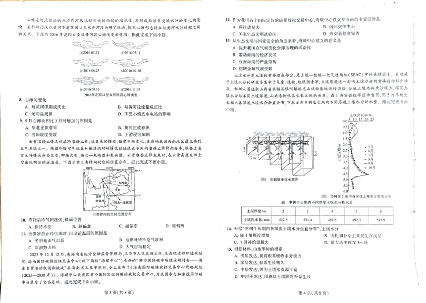 海南省省直辖县级行政单位琼海市嘉积中学2023-2024学年高三下学期开学地理试题 （ 扫描版，无答案 ）