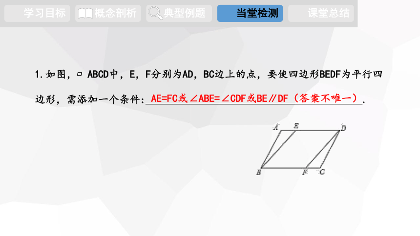 2023-2024学年初中数学华东师大版八年级下册18.2 第3课时 平行四边形性质和判定的综合运用  课件 (共13张PPT)