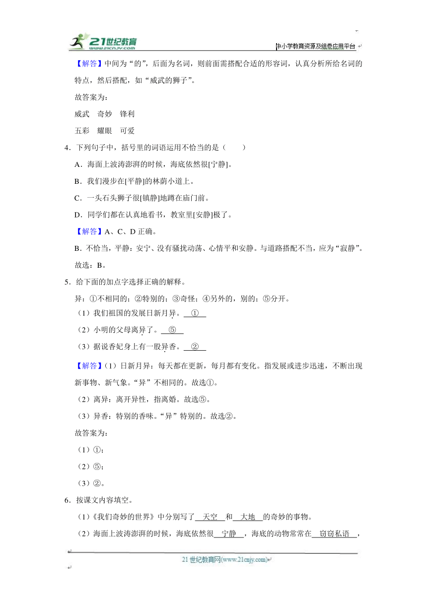 部编版三年级2023-2024学年下学期语文第七单元练习卷（进阶篇）（含答案）