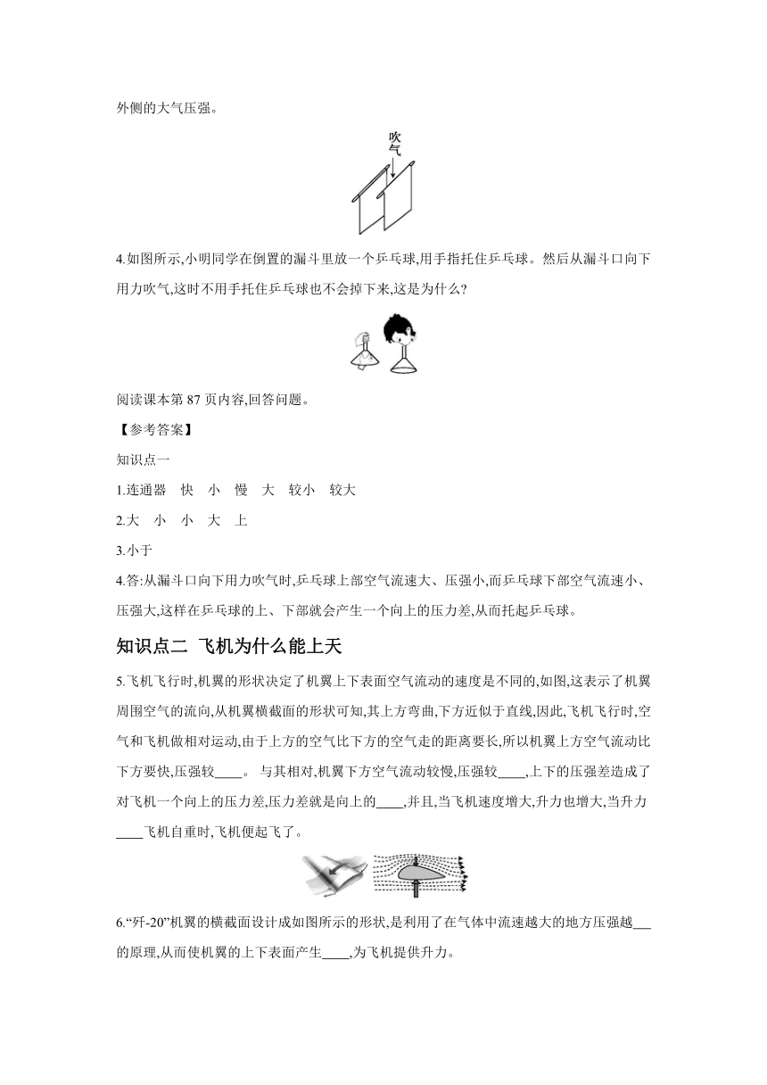 8.7 飞机为什么能上天（含答案）2023-2024学年北师大版八年级物理下学期