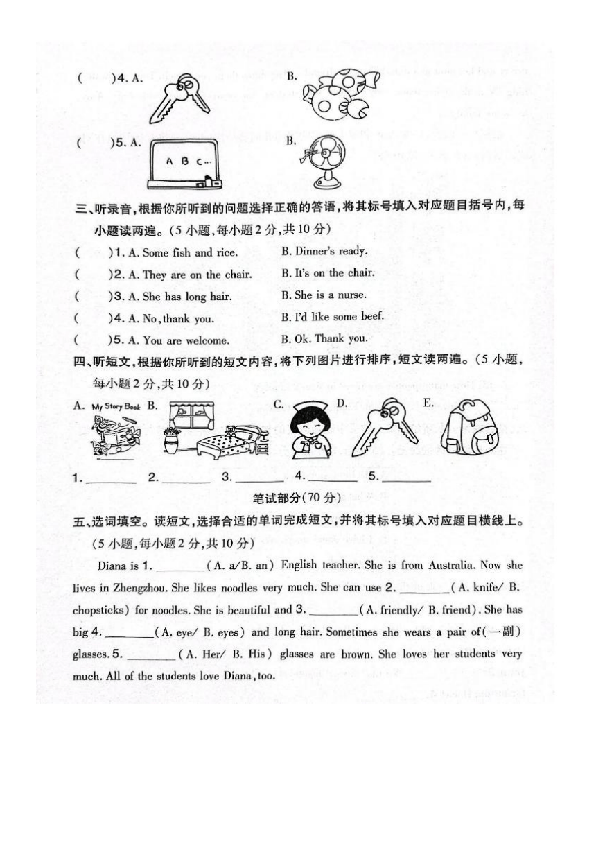 河南省信阳市平桥区2023-2024学年第一学期四年级英语期末试题（图片版无答案，无听力音频和原文）