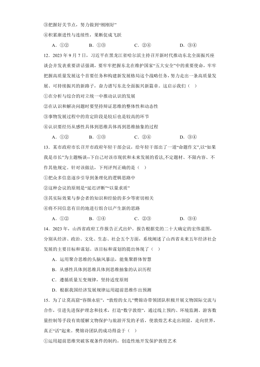 逻辑与思维 检测练习-2023-2024学年高中政治统编版选择性必修3