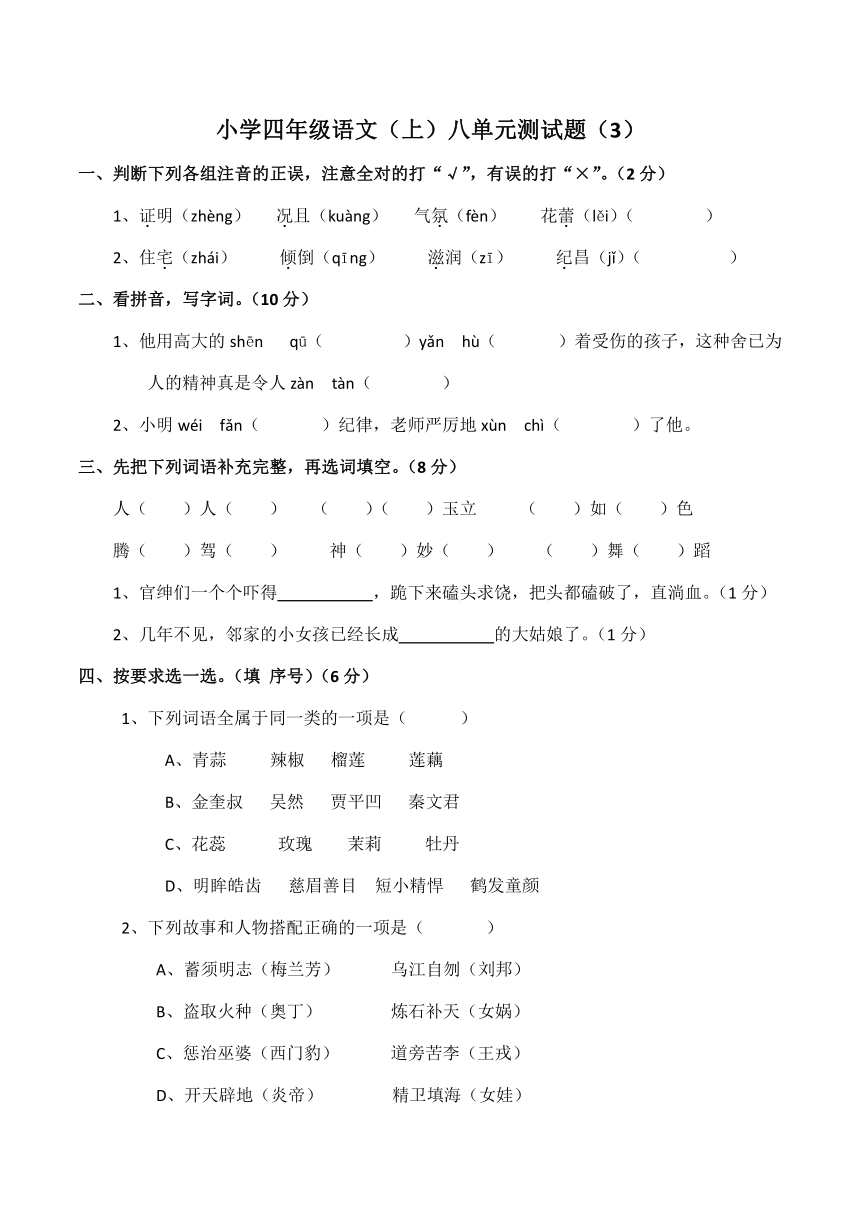 统编版四年级语文上册第八单元测试题（含答案）