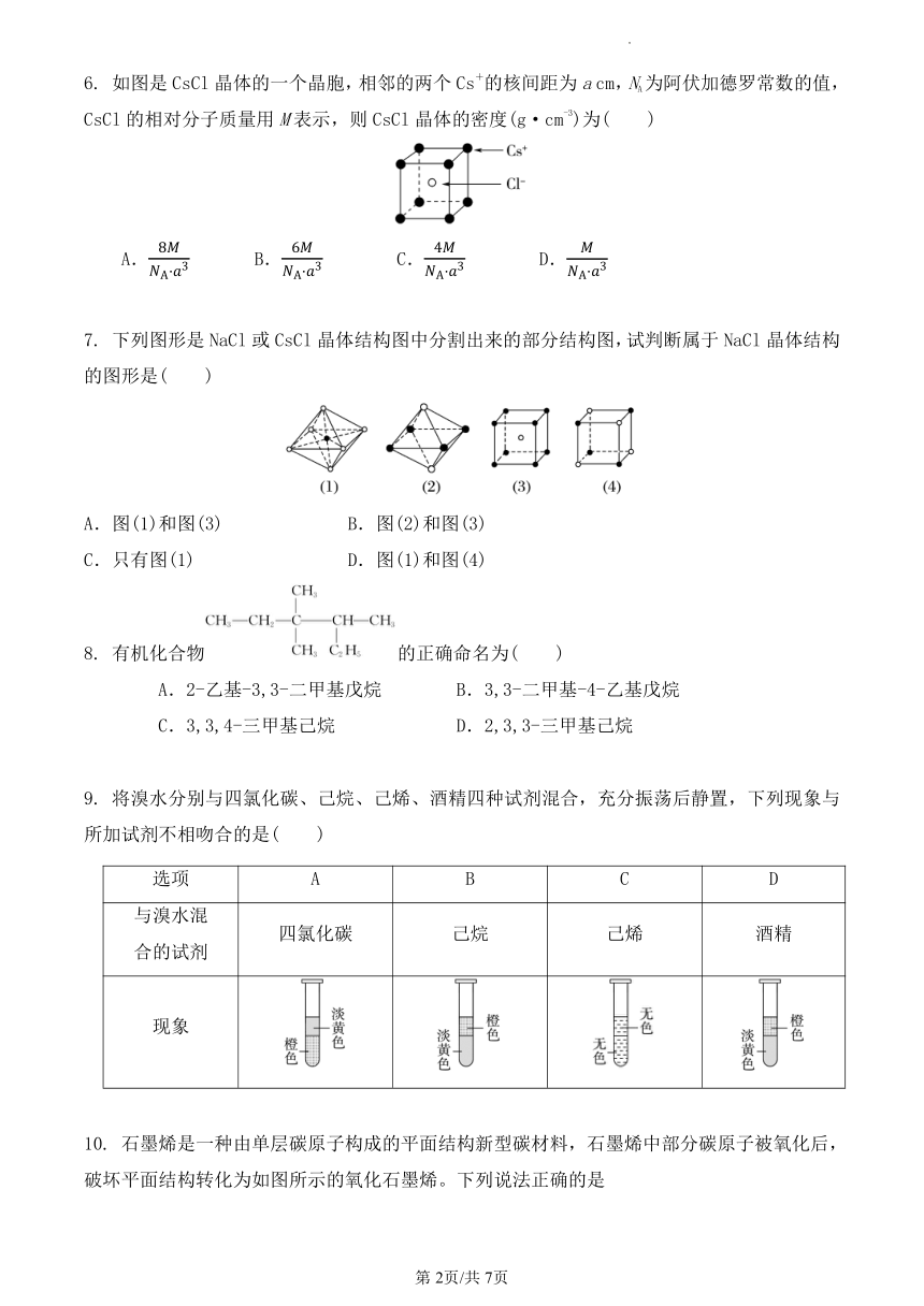 山东省东营市利津县高级中学2023-2024学年高二下学期开学考试化学试题