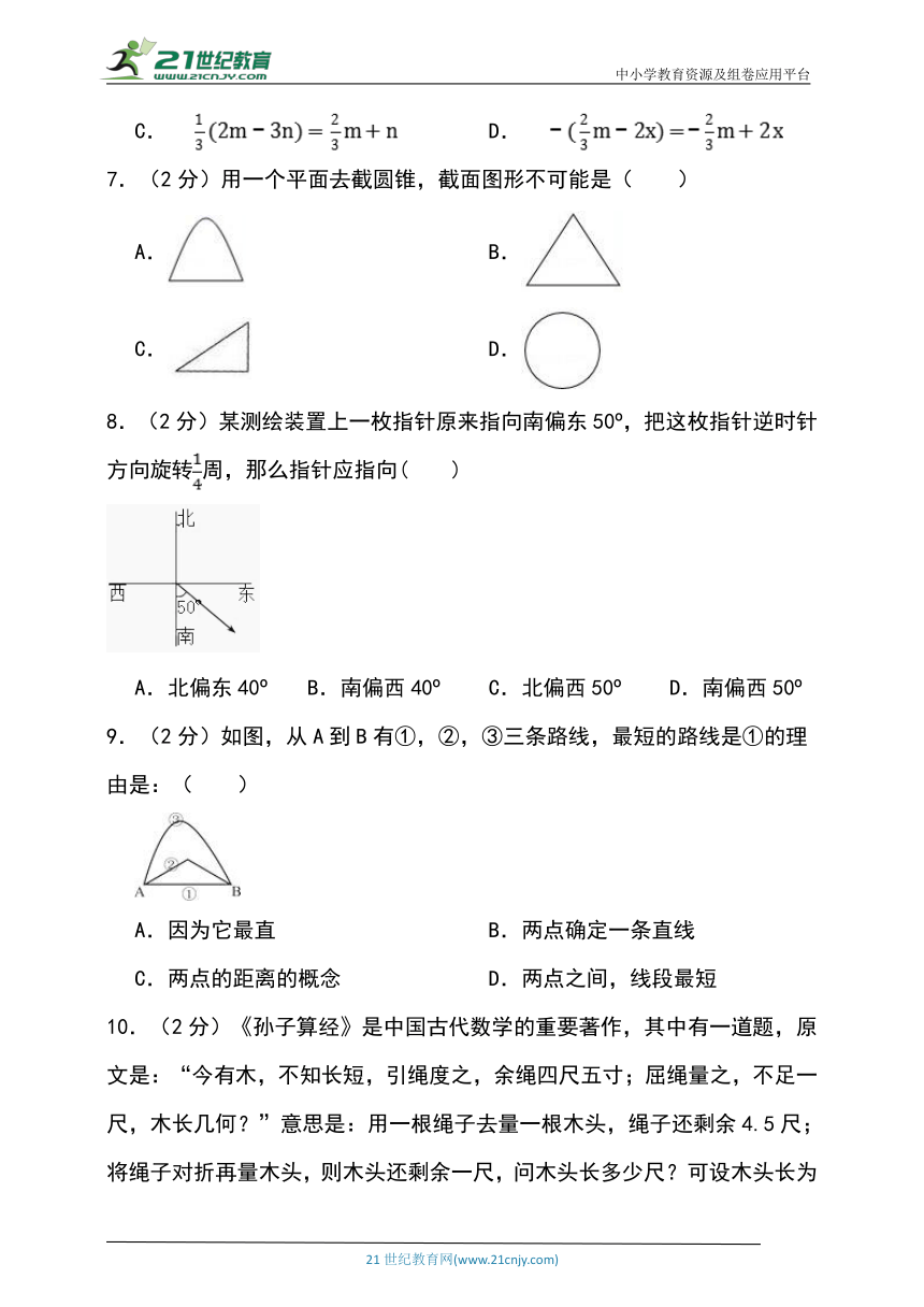 人教版七年级数学上册寒假达标复习卷 (2)（含答案）