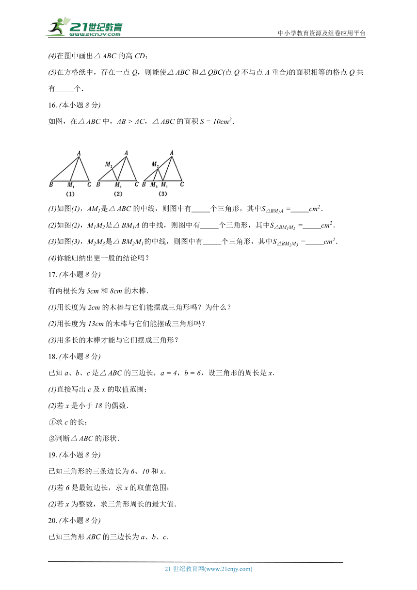 7.4认识三角形 苏科版初中数学七年级下册同步练习（含解析）