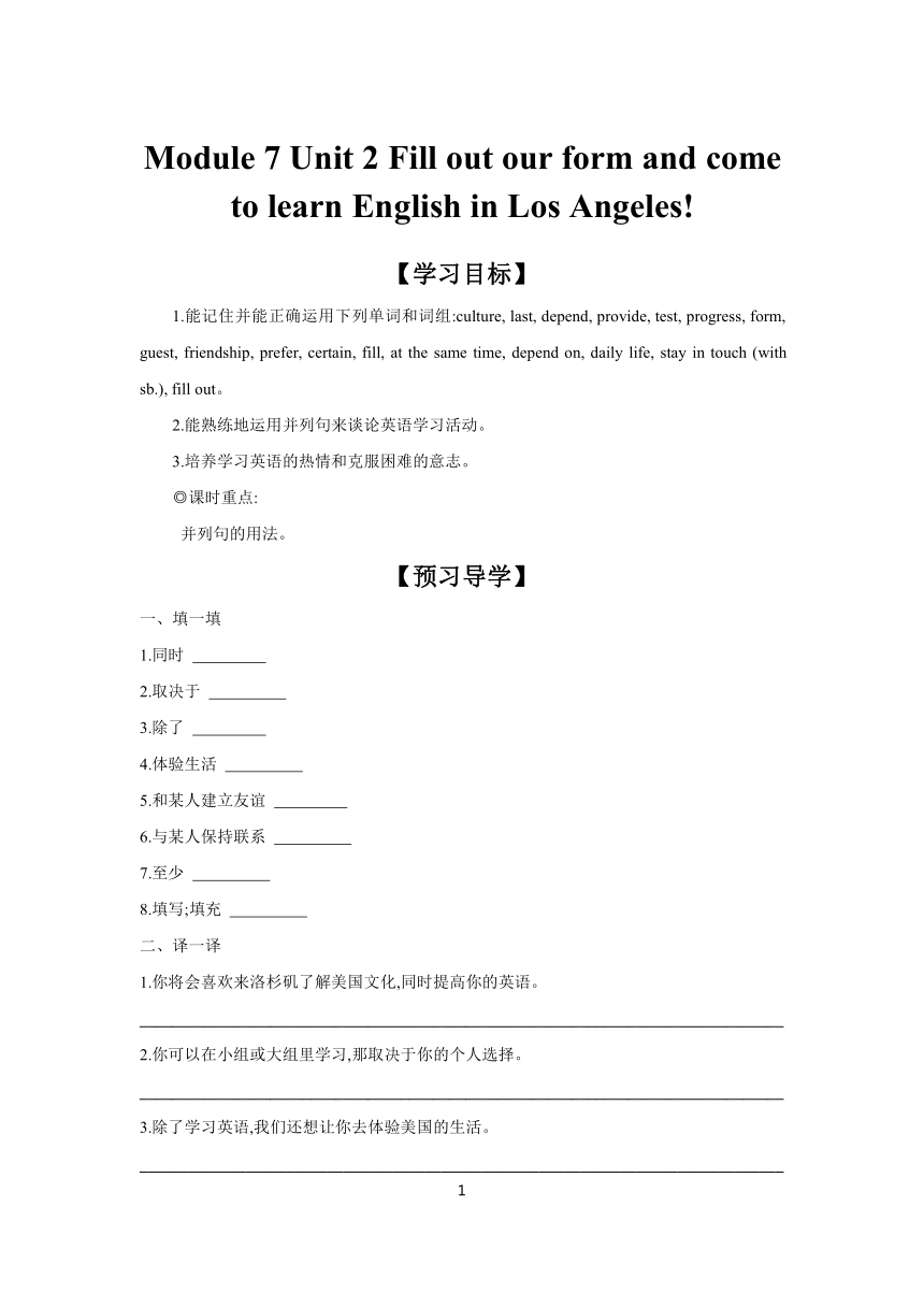 Module 7 Unit 2 Fill out a form and come to learn English in LA. 学案 2023-2024学年外研版八年级下册（含答案）