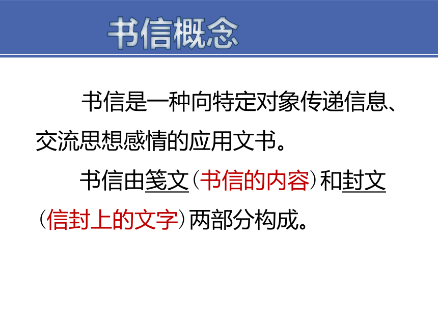 2项目二 2日用信函 课件(共17张PPT）-《财经应用文写作》同步教学（高教社）