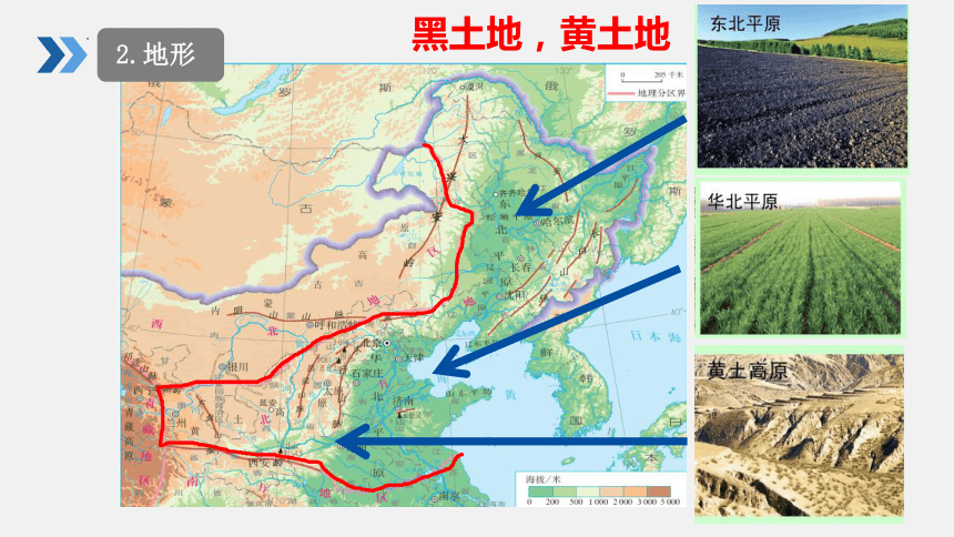 6.1 北方地区自然特征与农业课件( 15张PPT)  人教版八年级下册地理