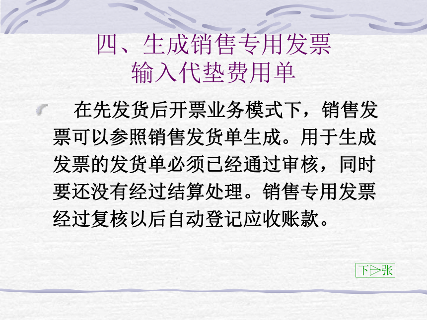 第九章 销售及相关应收和库存业务处理(2) 课件(共63张PPT)-《会计信息化教程第二版》同步教学（高教社）