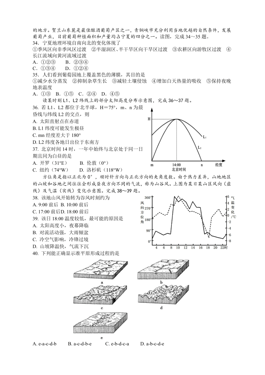 浙江省东阳市第二高级中学2023-2024学年高二下学期入学检测地理试卷（含答案解析）