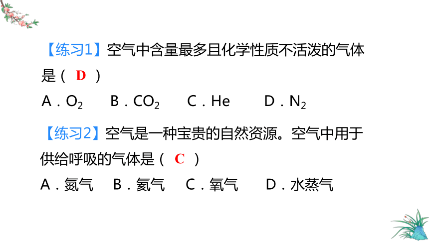 2024年化学中考第一轮复习专题2 空气和氧气课件(共41张PPT)