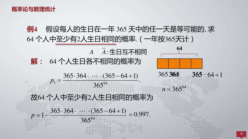 1.3古典概型与几何概型 课件(共12张PPT)- 《概率论与数理统计 》同步教学（人民大学版·2018）