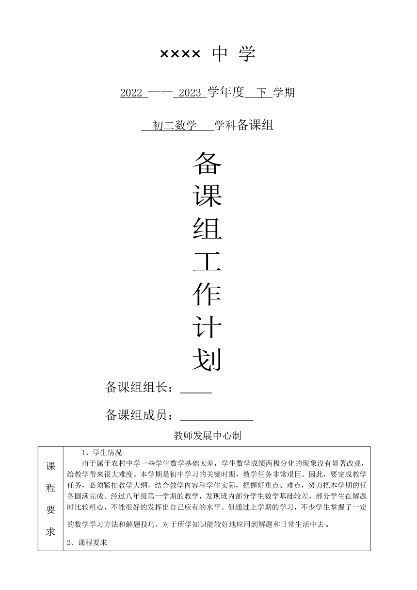 华东师大版八年级下学期数学备课组教学工作计划