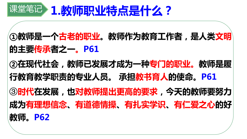 6.1 走近老师 课件（19张PPT）+内嵌视频