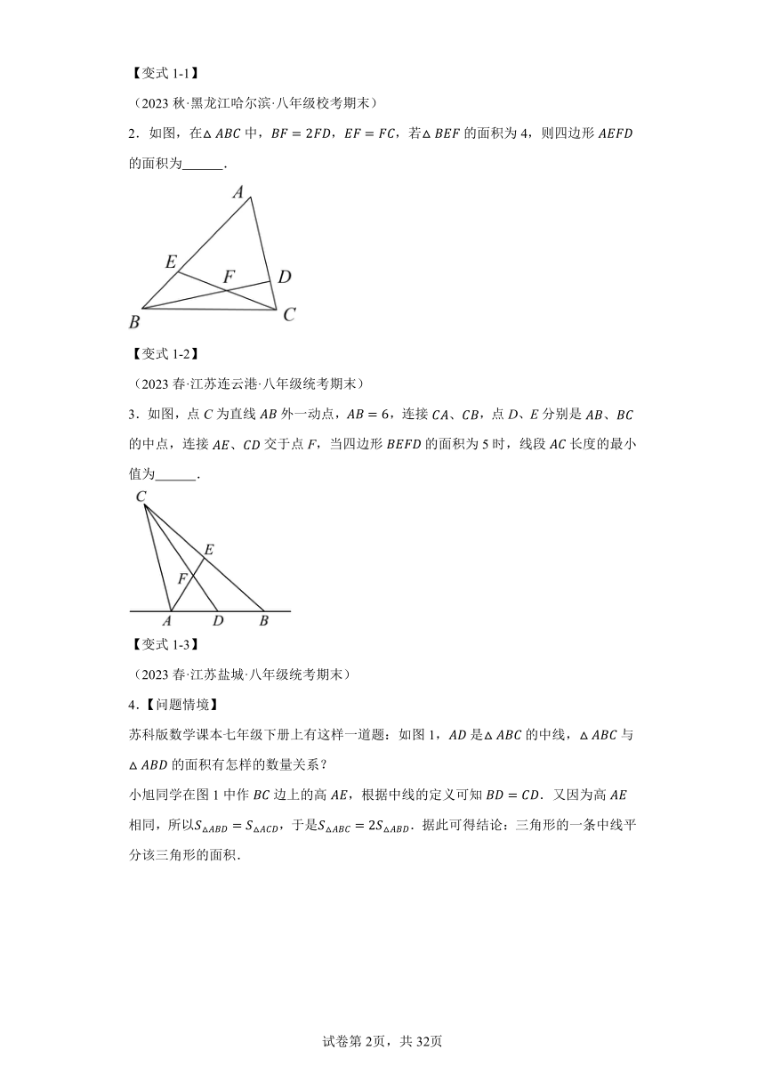 专题1.13三角形的初步知识章末十六大题型总结（拔尖篇）（含解析）八年级数学上册举一反三系列（浙教版）