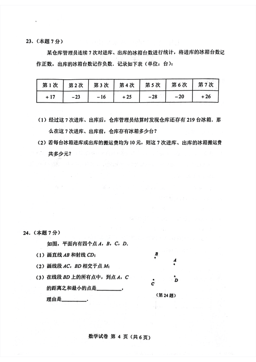 黑龙江省抽测2023-2024上七年级数学 期末统考卷 （PDF版，含答案）