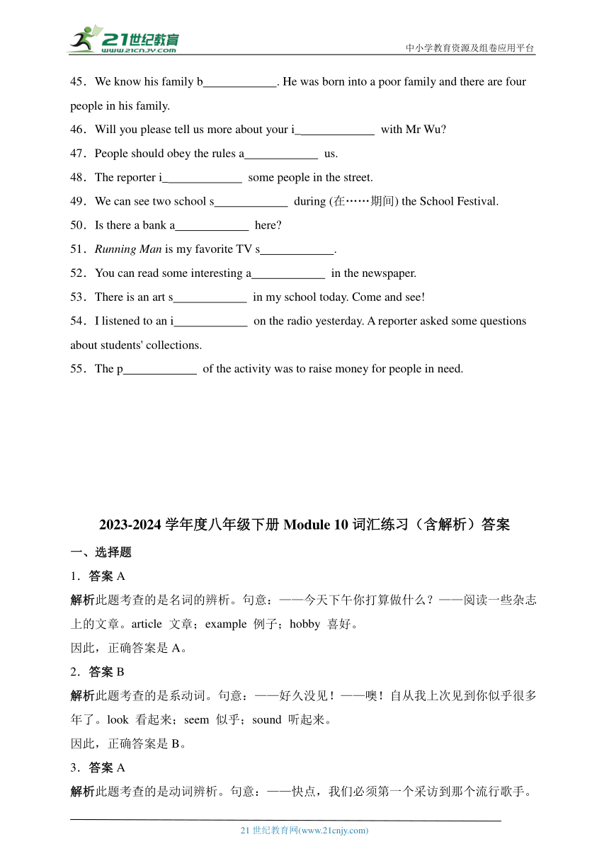 2023-2024学年度八年级下册Module 10词汇练习（含解析）【外研（新标准）版】