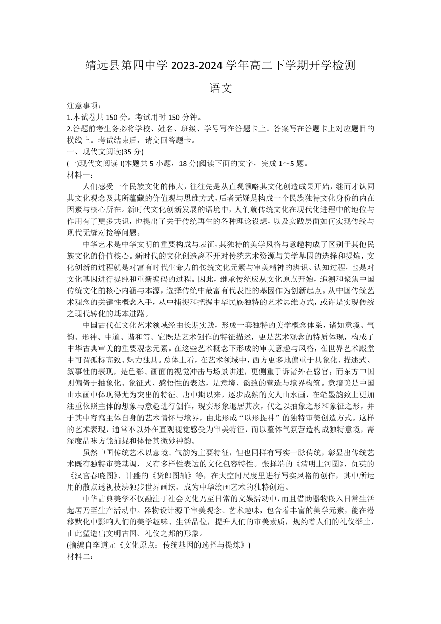 甘肃省白银市靖远县第四中学2023-2024学年高二下学期开学检测语文试题（含答案）