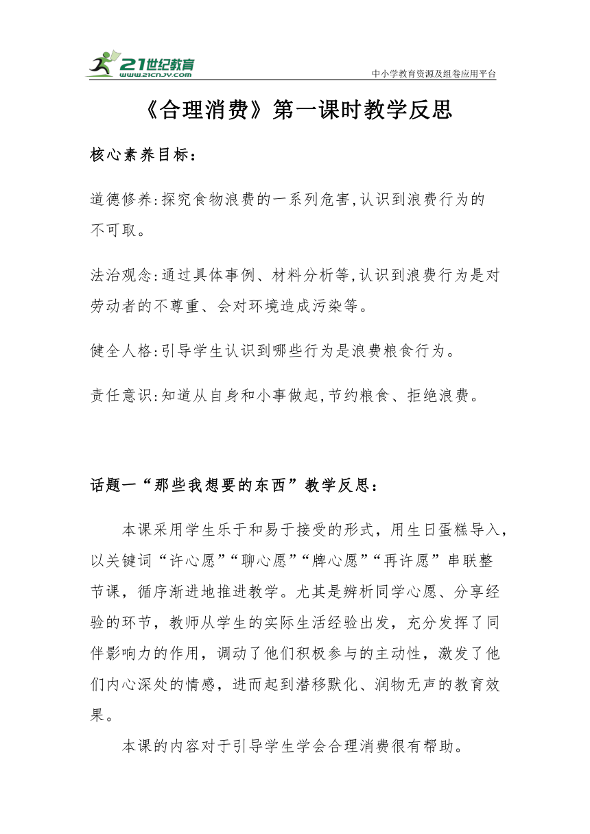 【核心素养目标＋教学反思】四年级下册2.5《合理消费》第一课时